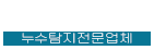 파주누수