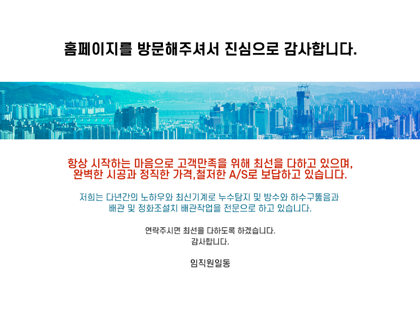 파주누수